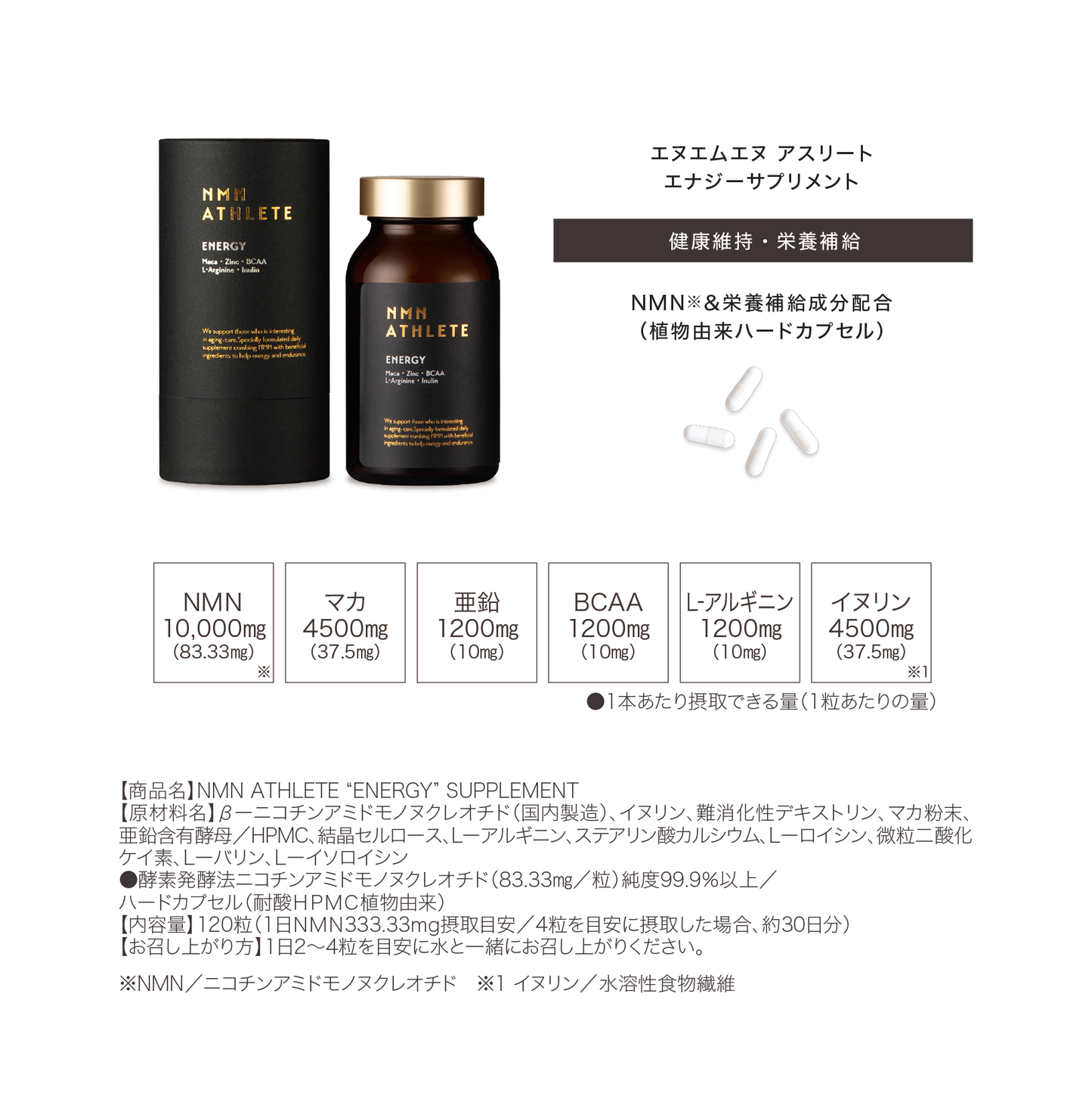 NMN ATHLETE “ENERGY” SUPPLEMENT 120粒(エヌエムエヌアスリート エナジー）