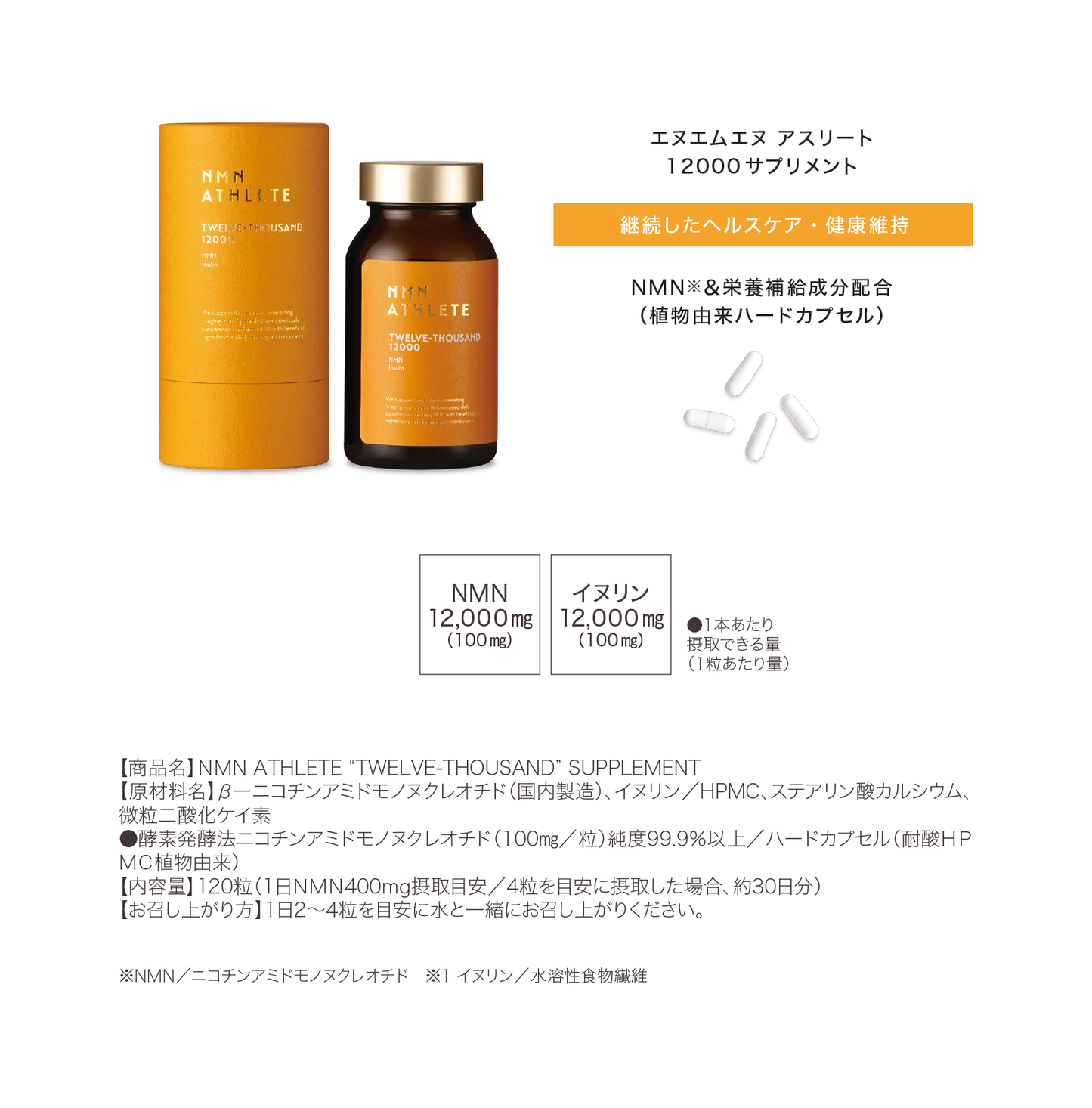 NMN ATHLETE“TWELVE THOUSAND”SUPPLEMENT 120粒(エヌエムエムアスリート 12000)