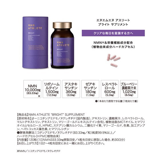 NMN ATHLETE "BRIGHT " SUPPLEMENT 120粒（エヌエムエヌアスリート ブライト）