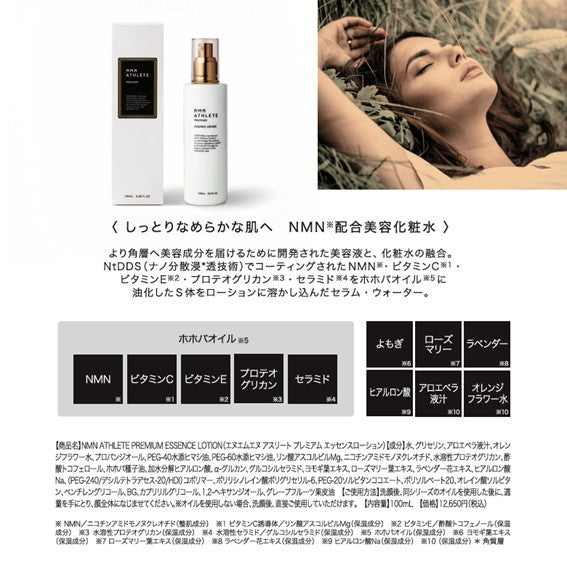 NMN ATHLETE PREMIUM ESSENCE LOTION 100mL（エヌエムエヌ アスリート プレミアム エッセンスローション）NMN配合美容化粧水