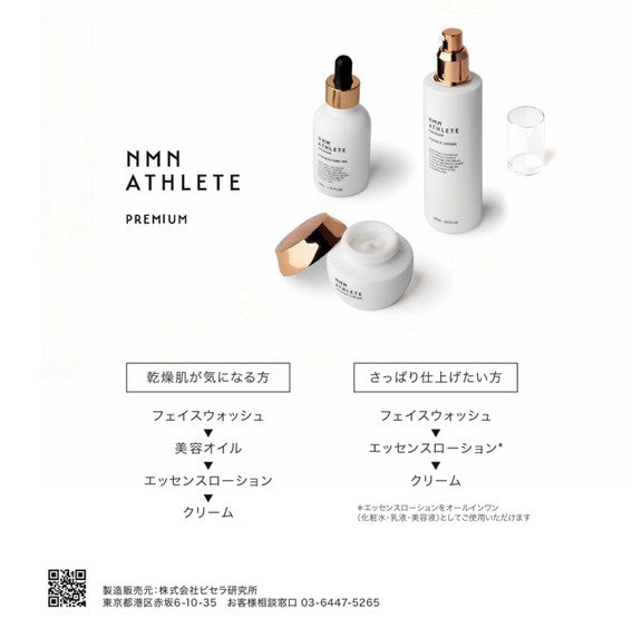 NMN ATHLETE PREMIUM FACE WASH 120g(（エヌエムエヌ アスリート プレミアム フェイスウォッシュ）NMN配合洗顔料