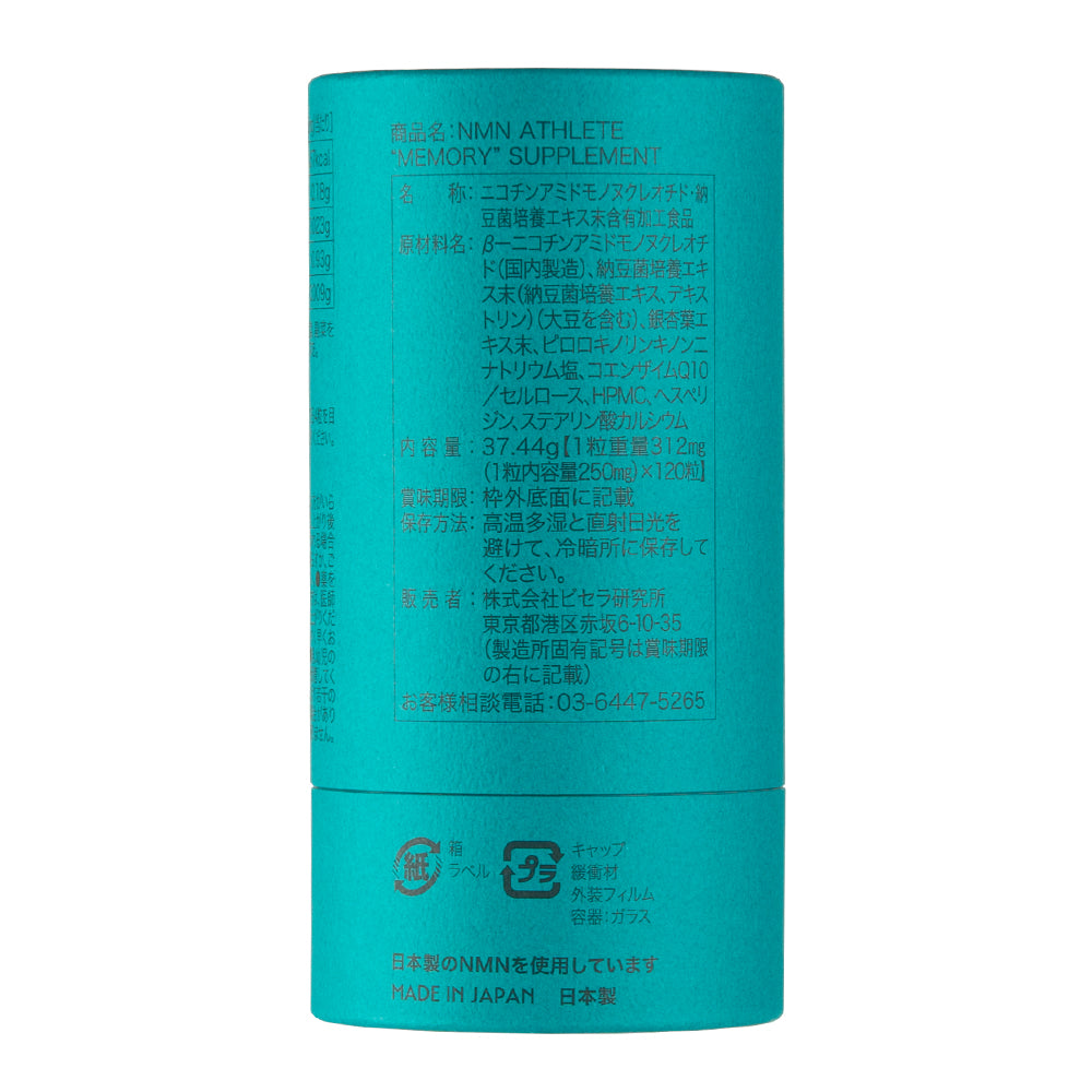 NMN ATHLETE “MEMORY” SUPPLEMENT 120粒（エヌエムエヌアスリート メモリー）