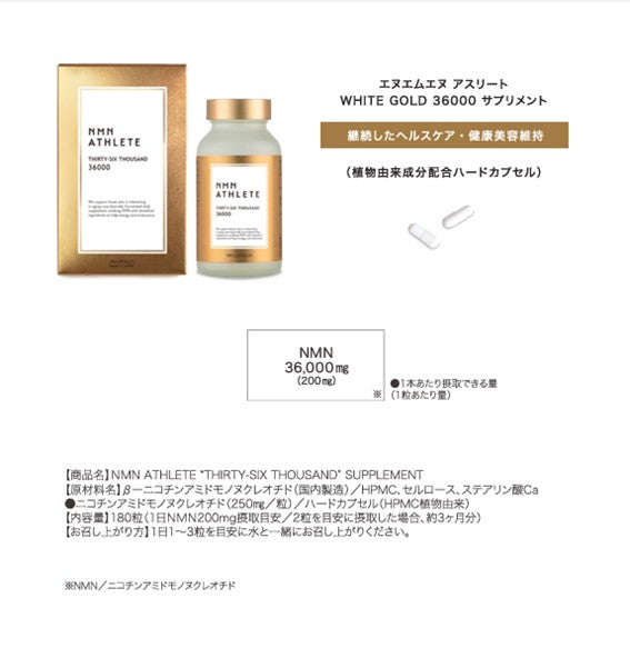 NMN ATHLETE "THIRTY-SIX THOUSAND" SUPPLEMENT 180粒(エヌエムエヌアスリート 36000)