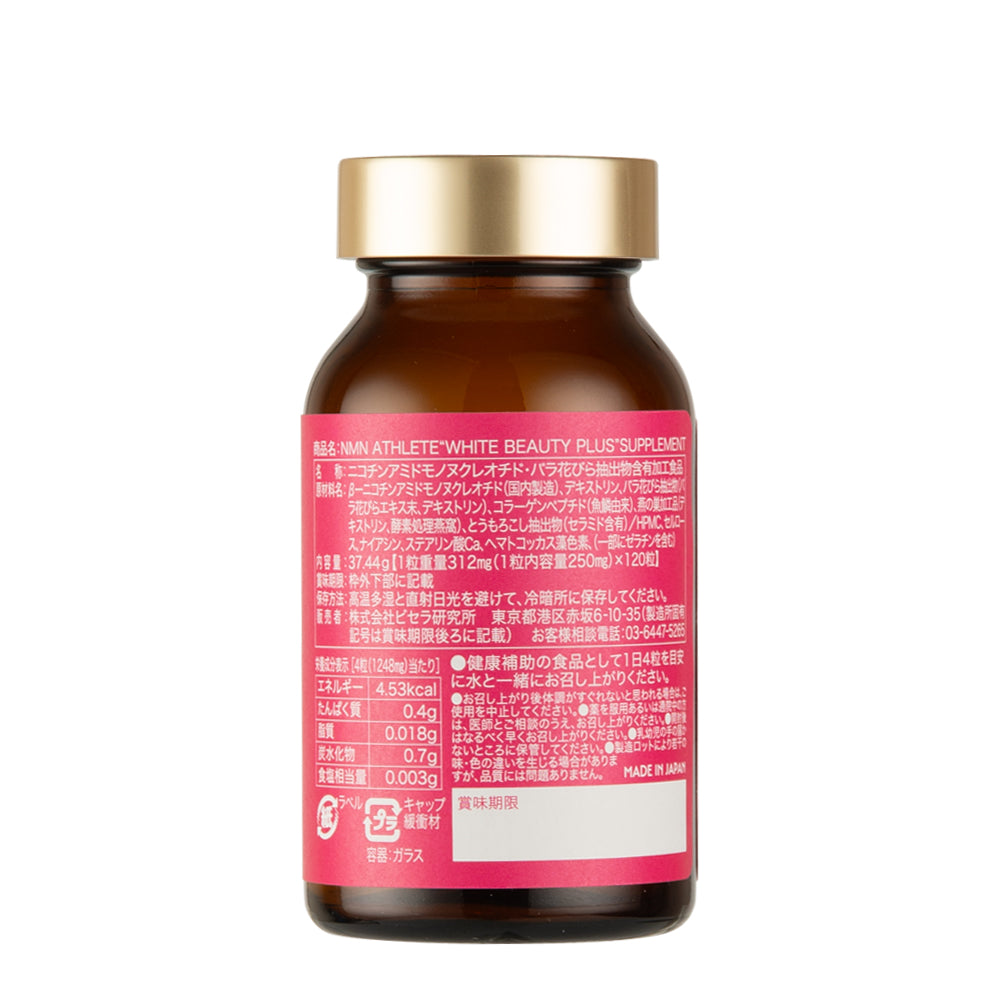 NMN ATHLETE “WHITE BEAUTY PLUS” SUPPLEMENT 120粒（エヌエムエヌアスリート ホワイトビューティープラス）