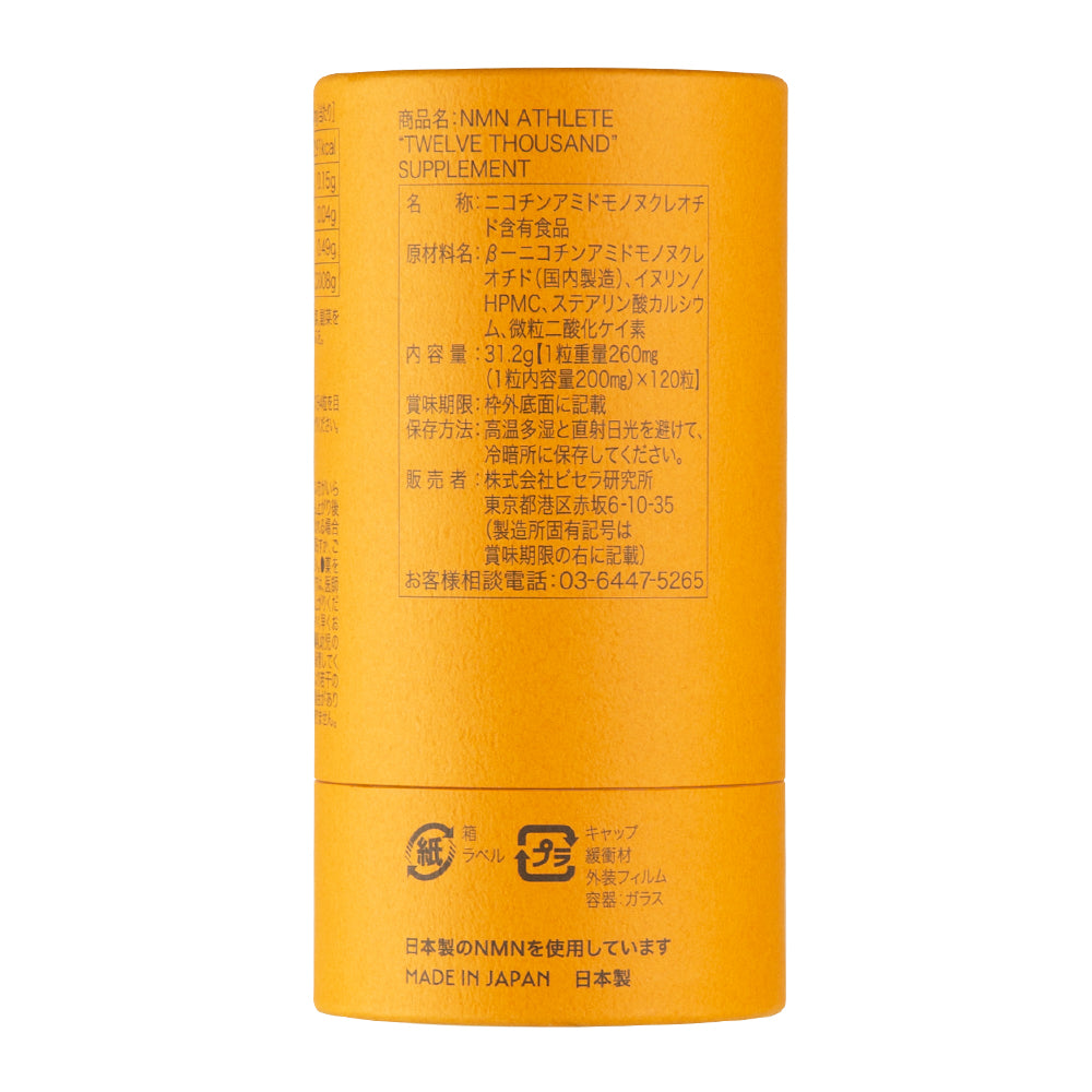NMN ATHLETE“TWELVE THOUSAND”SUPPLEMENT 120粒(エヌエムエムアスリート 12000)