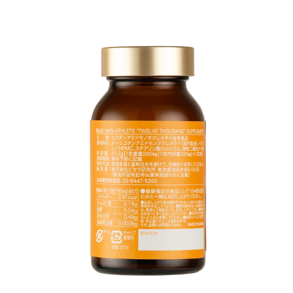 NMN ATHLETE“TWELVE THOUSAND”SUPPLEMENT 120粒(エヌエムエムアスリート 12000)